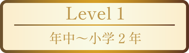 Level 1