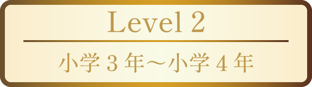 Level 2