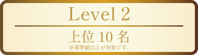 Level 2